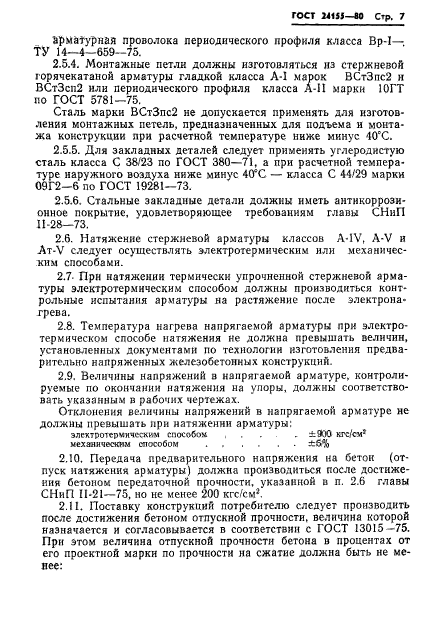 ГОСТ 24155-80,  9.