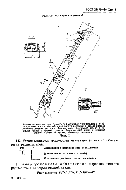 ГОСТ 24156-80,  4.