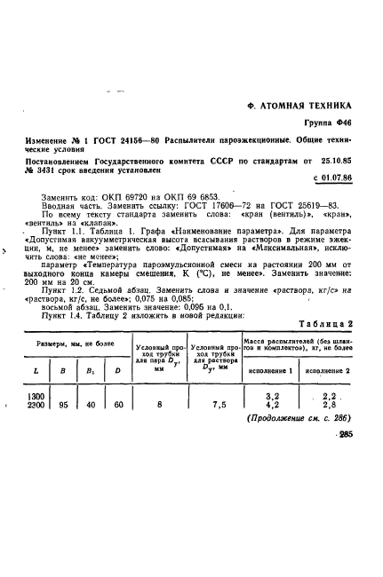 ГОСТ 24156-80,  13.