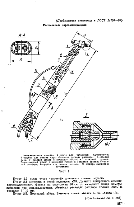 ГОСТ 24156-80,  15.