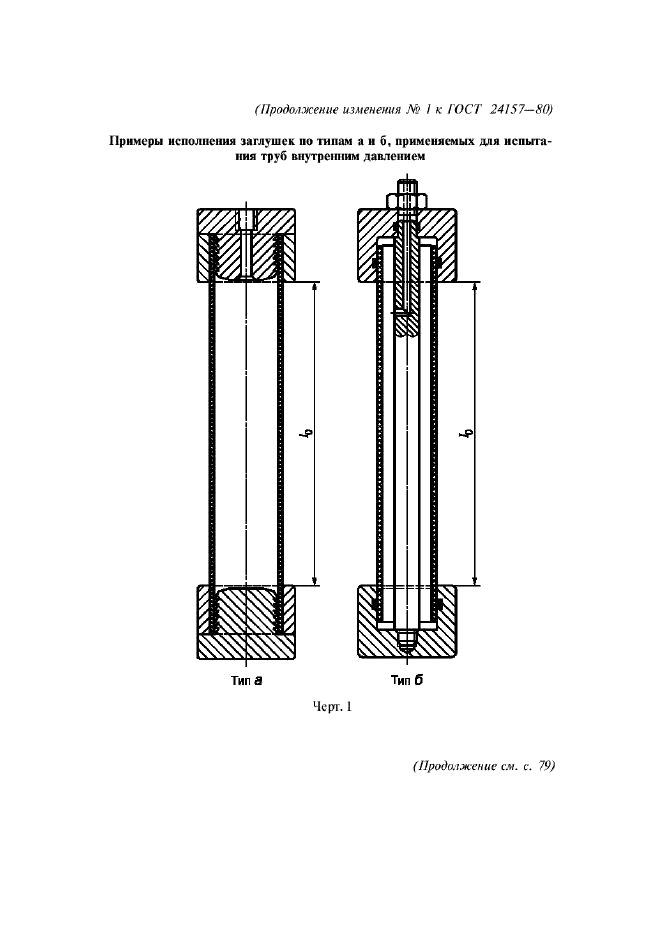 ГОСТ 24157-80,  14.