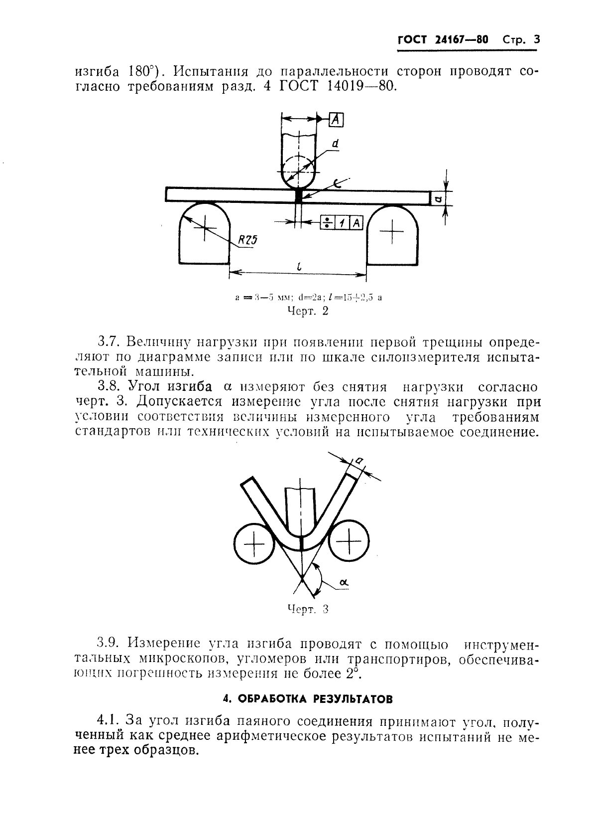 ГОСТ 24167-80,  5.