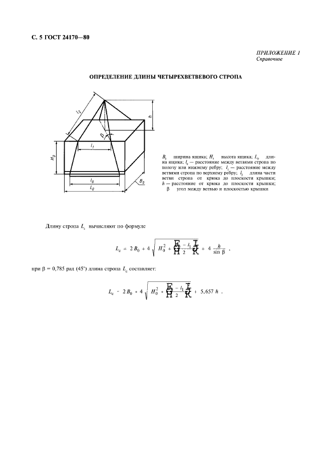 ГОСТ 24170-80,  6.