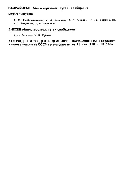 ГОСТ 24179-80,  3.