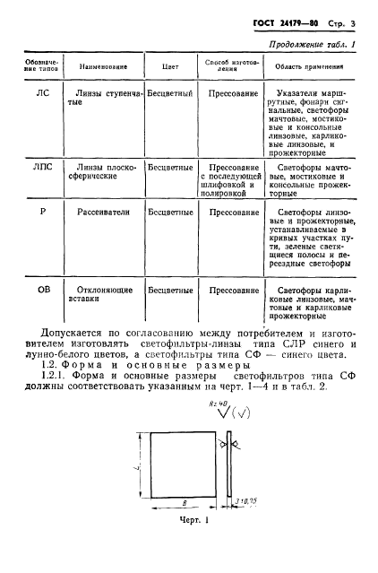 ГОСТ 24179-80,  6.