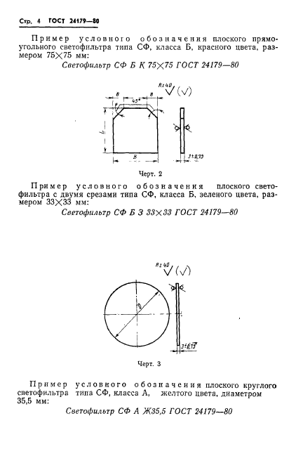 ГОСТ 24179-80,  7.