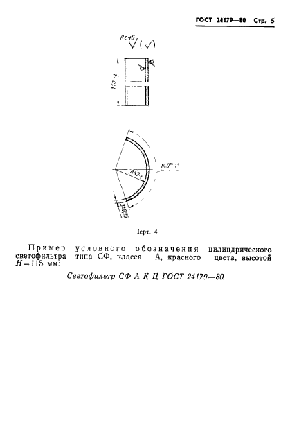 ГОСТ 24179-80,  8.