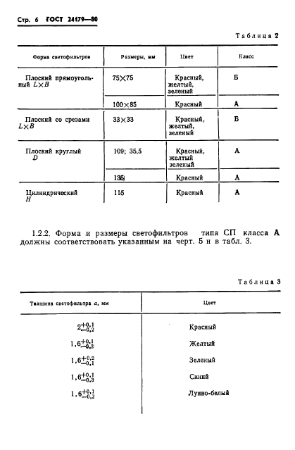 ГОСТ 24179-80,  9.