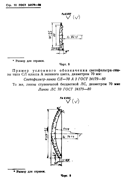 ГОСТ 24179-80,  13.