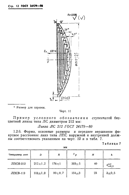 ГОСТ 24179-80,  15.