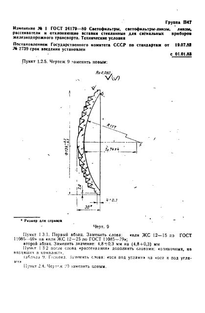 ГОСТ 24179-80,  34.