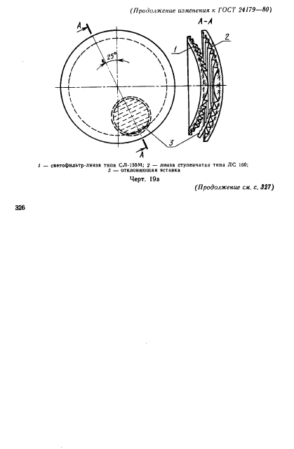 ГОСТ 24179-80,  43.