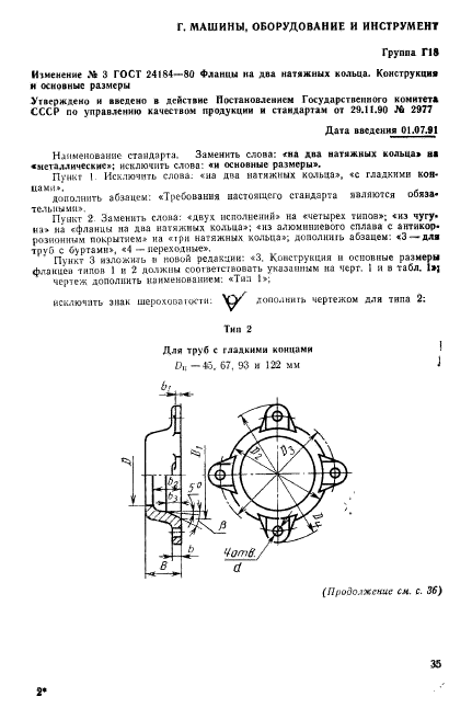 ГОСТ 24184-80,  7.