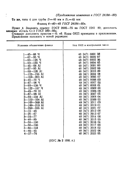 ГОСТ 24184-80,  12.