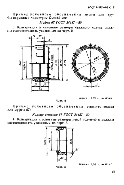 ГОСТ 24187-80,  2.