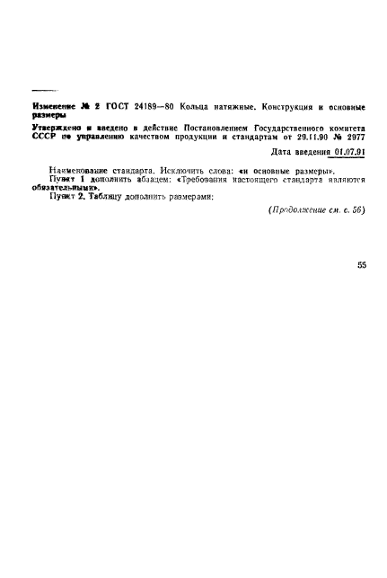 ГОСТ 24189-80,  5.