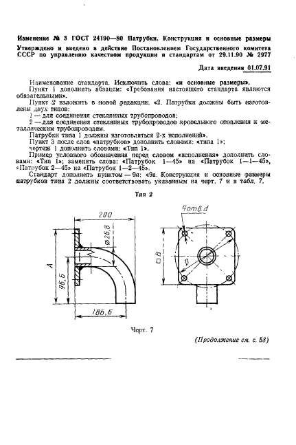 ГОСТ 24190-80,  11.