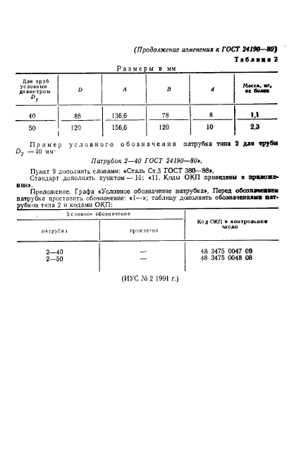 ГОСТ 24190-80,  12.