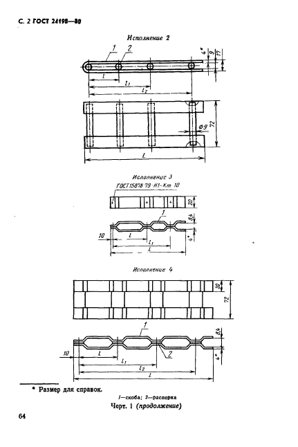 ГОСТ 24198-80,  2.