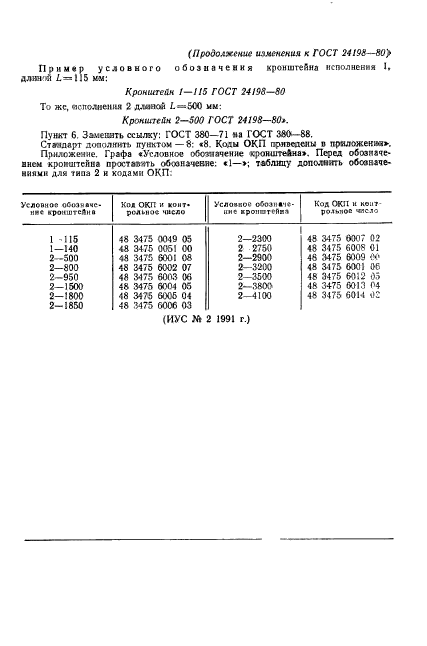 ГОСТ 24198-80,  12.