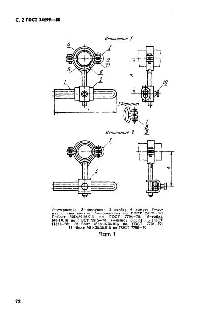  24199-80,  2.