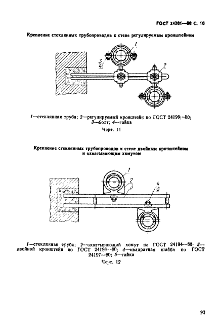 ГОСТ 24201-80,  10.