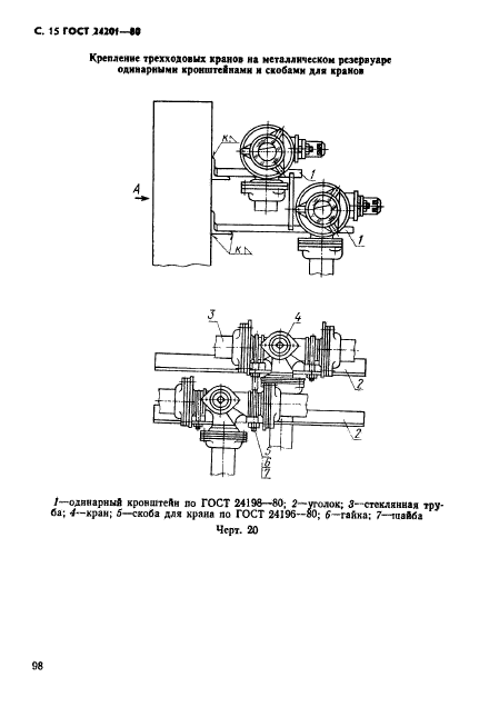  24201-80,  15.