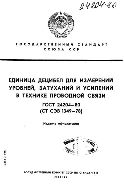 ГОСТ 24204-80,  1.