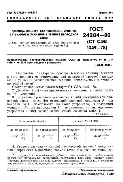 ГОСТ 24204-80,  2.