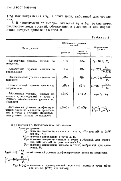 ГОСТ 24204-80,  3.