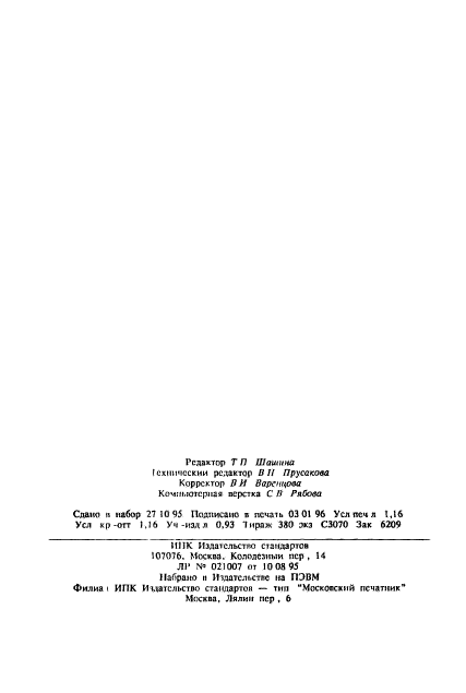 ГОСТ 24221-94,  19.