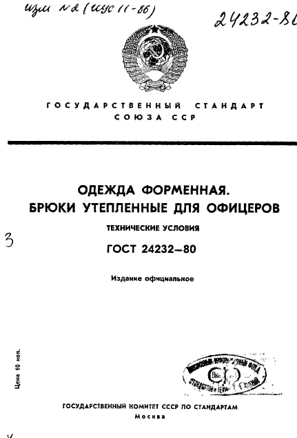 ГОСТ 24232-80,  1.