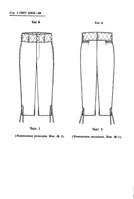 ГОСТ 24232-80,  3.