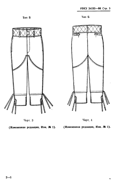 ГОСТ 24232-80,  4.