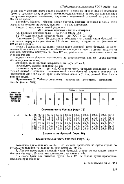 ГОСТ 24232-80,  43.