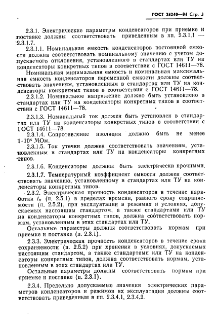 ГОСТ 24240-84,  4.