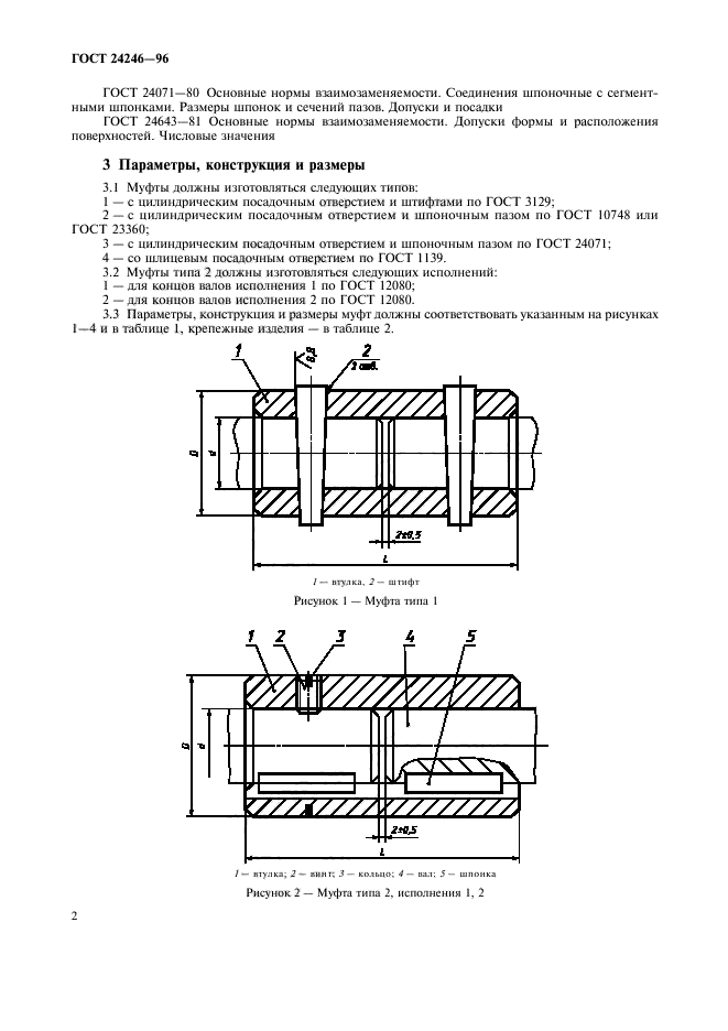 ГОСТ 24246-96,  4.