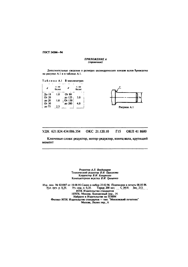 ГОСТ 24266-94,  6.