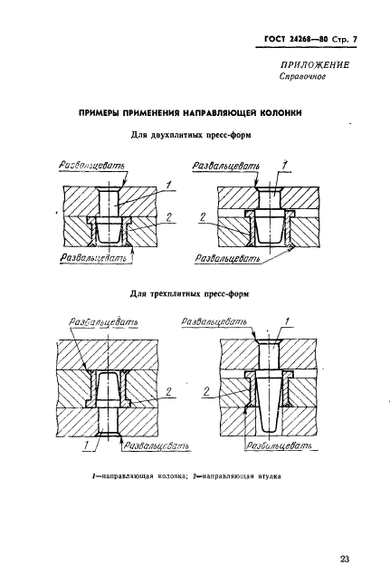 ГОСТ 24268-80,  7.