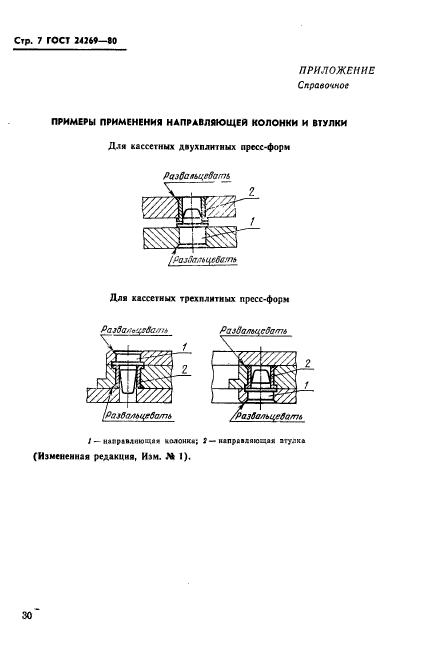 ГОСТ 24269-80,  7.