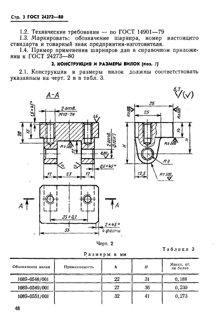 ГОСТ 24272-80,  3.