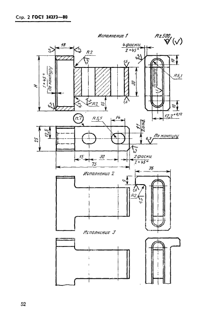 ГОСТ 24273-80,  2.