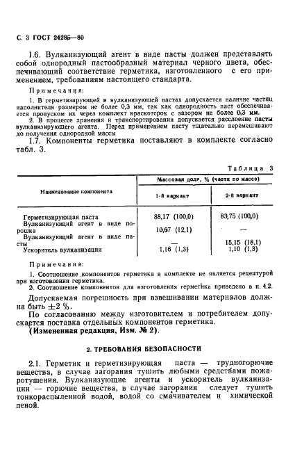 ГОСТ 24285-80,  4.