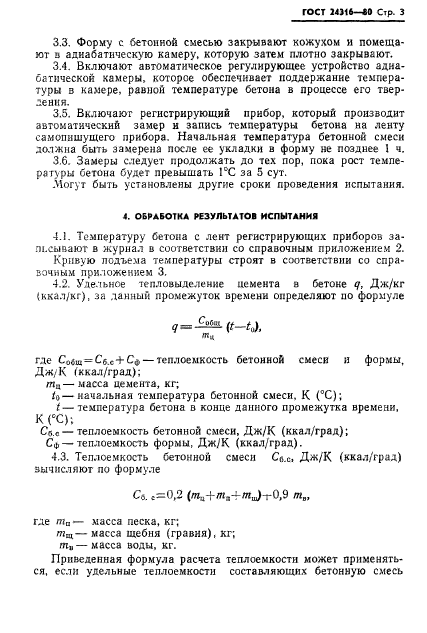 ГОСТ 24316-80,  5.