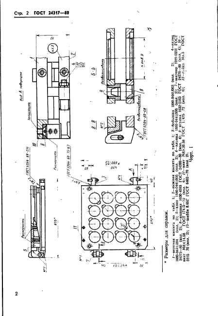 ГОСТ 24317-80,  4.