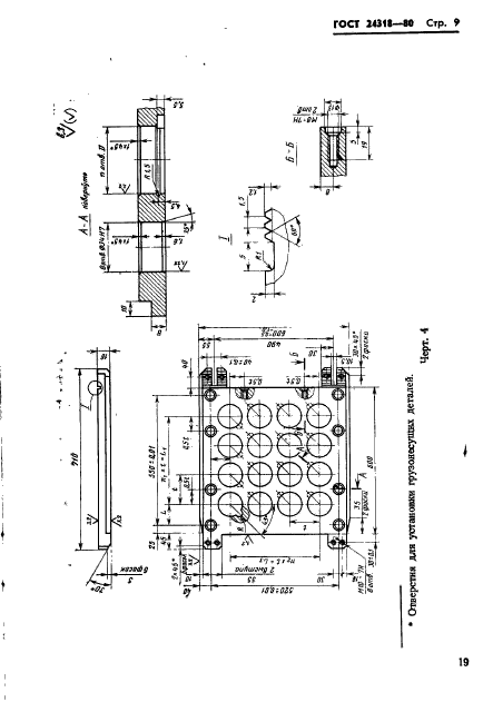 ГОСТ 24318-80,  9.