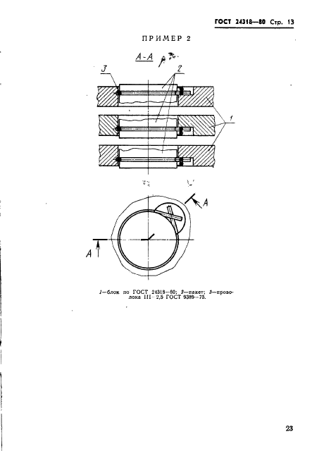 ГОСТ 24318-80,  13.