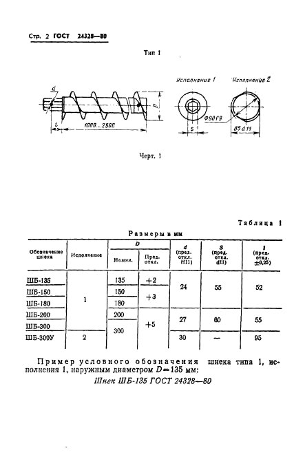 ГОСТ 24328-80,  4.