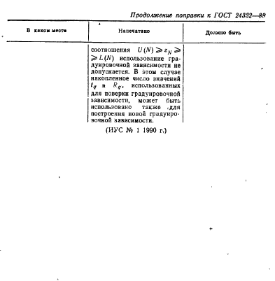 ГОСТ 24332-88,  3.