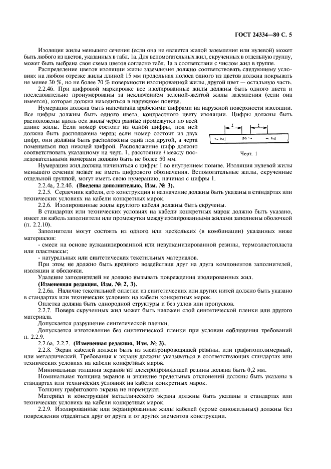 ГОСТ 24334-80,  6.